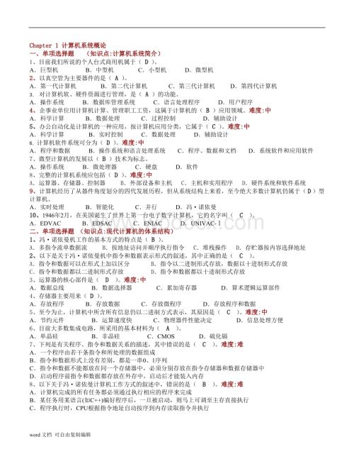 计算机系统组成原理复习资料.doc