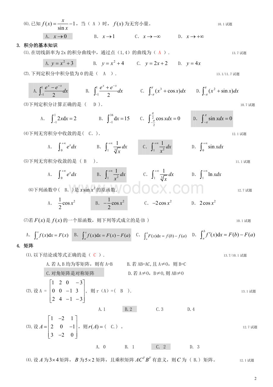 最新电大《电大经济数学基础12》历年试题分类整理【电大考试必备小抄】.doc_第2页