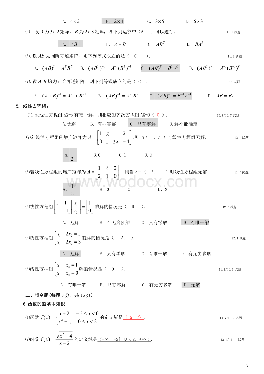 最新电大《电大经济数学基础12》历年试题分类整理【电大考试必备小抄】.doc_第3页