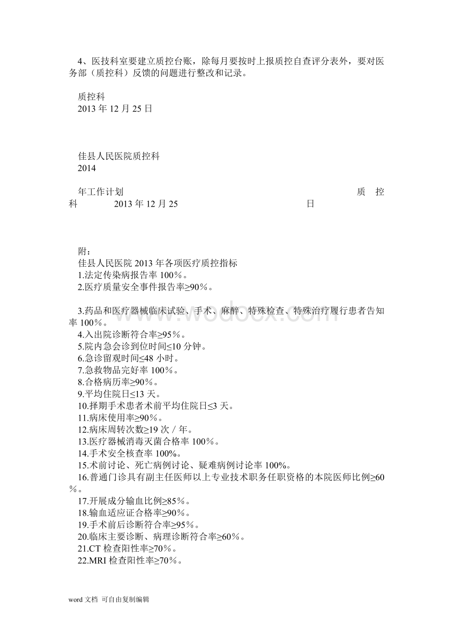 医疗质控工作计划.doc_第2页