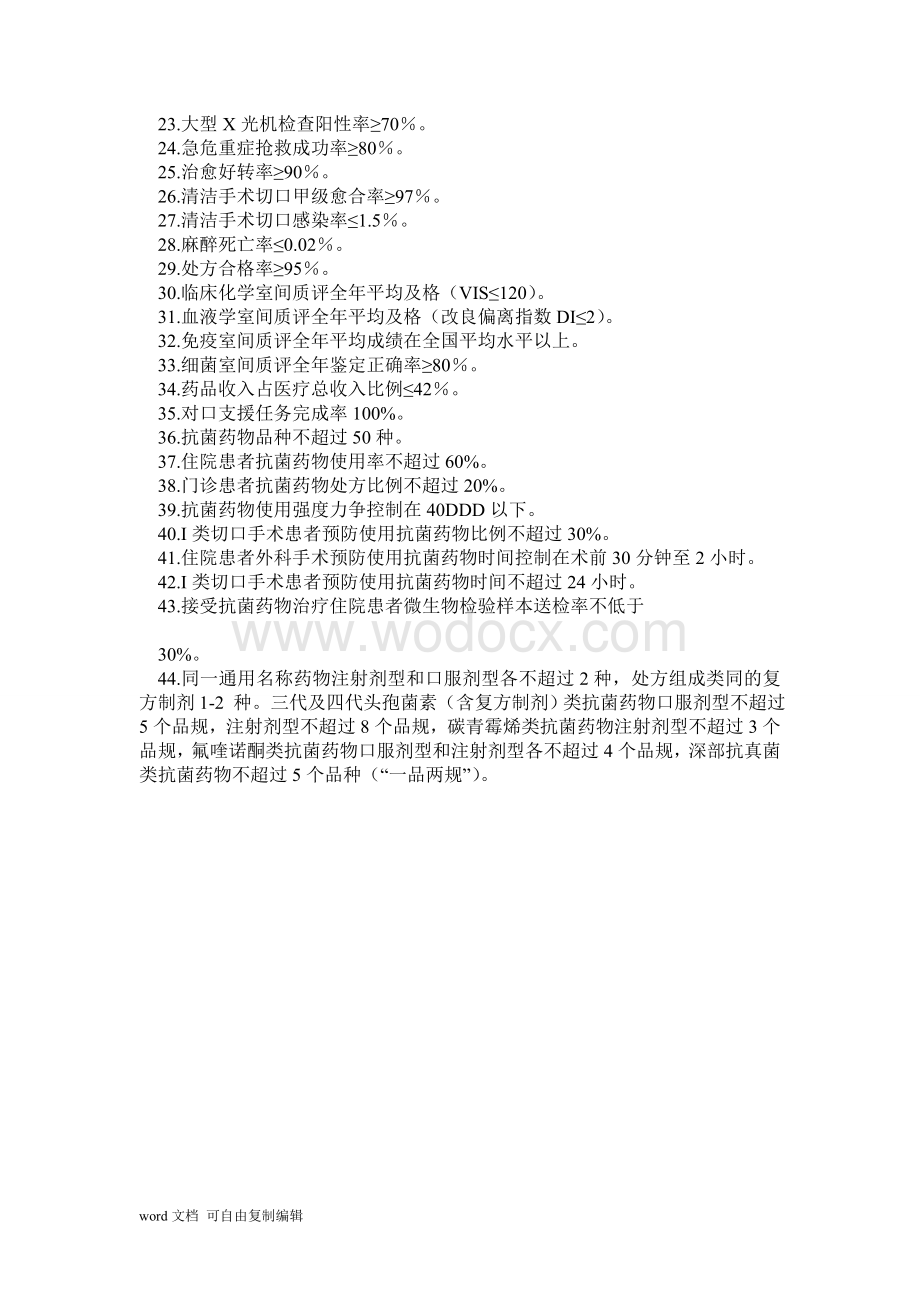 医疗质控工作计划.doc_第3页