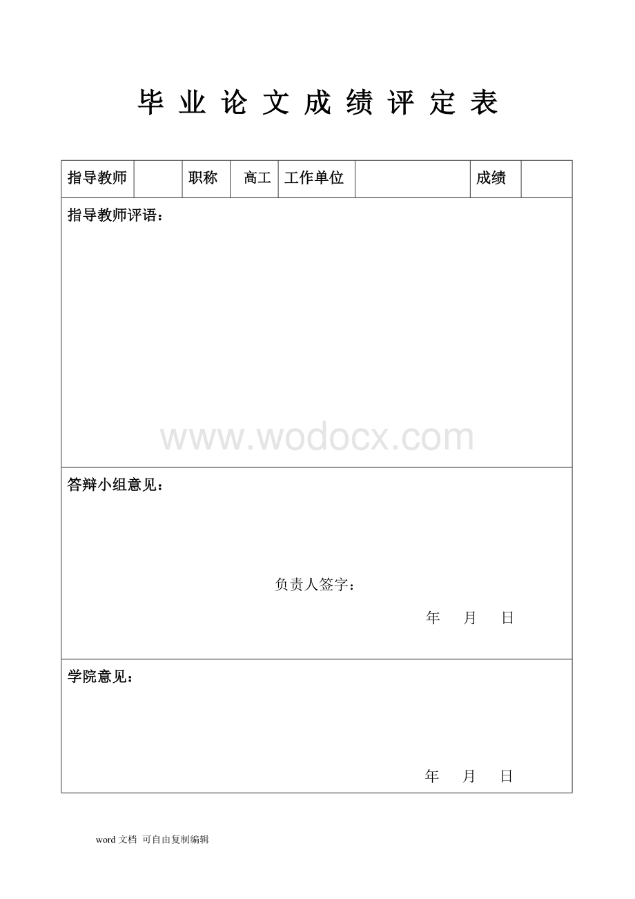 [实习报告]工程造价毕业实习报告(造价员实习).doc_第2页