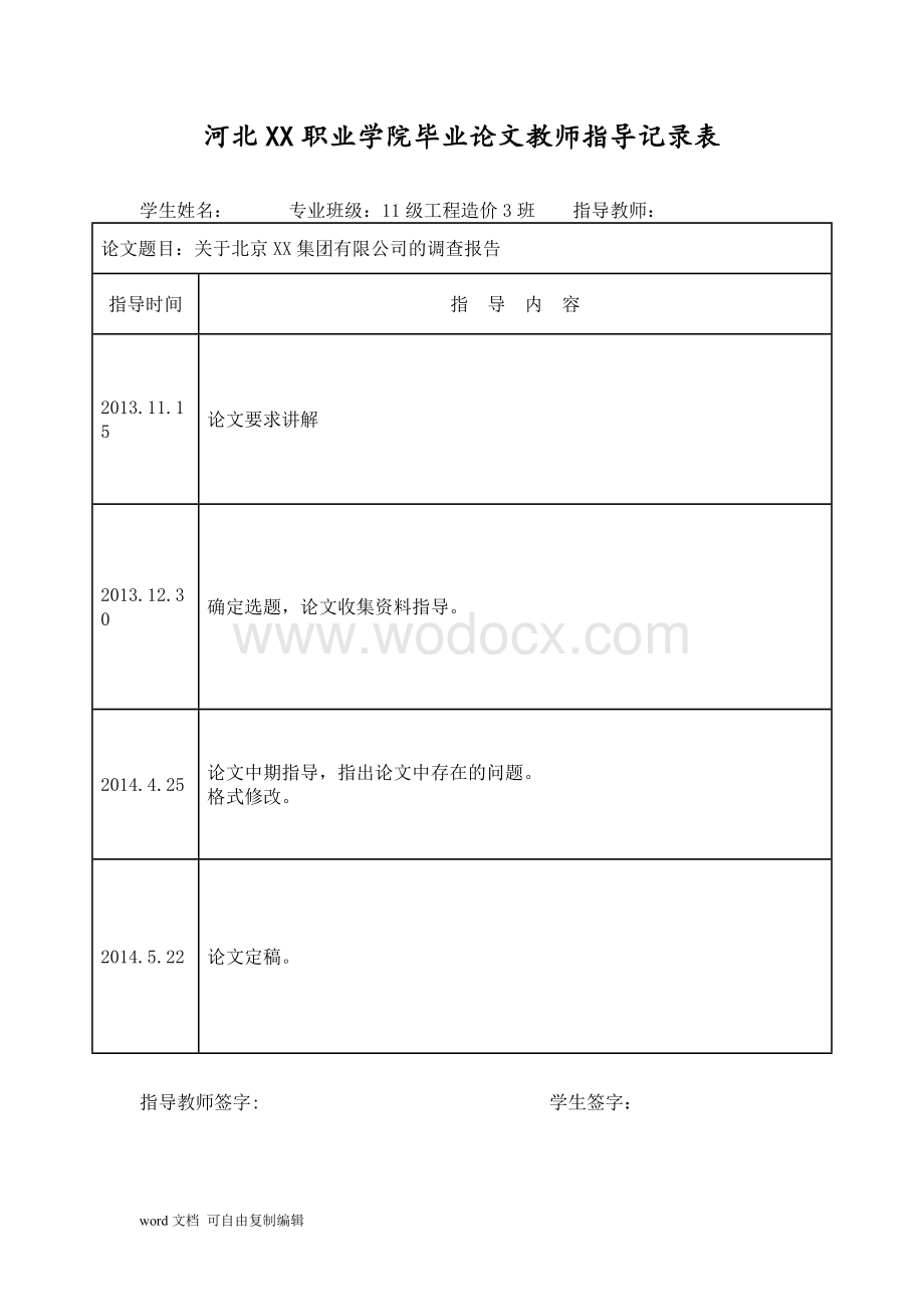 [实习报告]工程造价毕业实习报告(造价员实习).doc_第3页