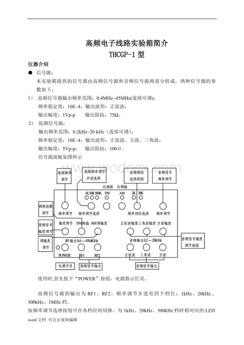 高频电子线路实验指导书.doc