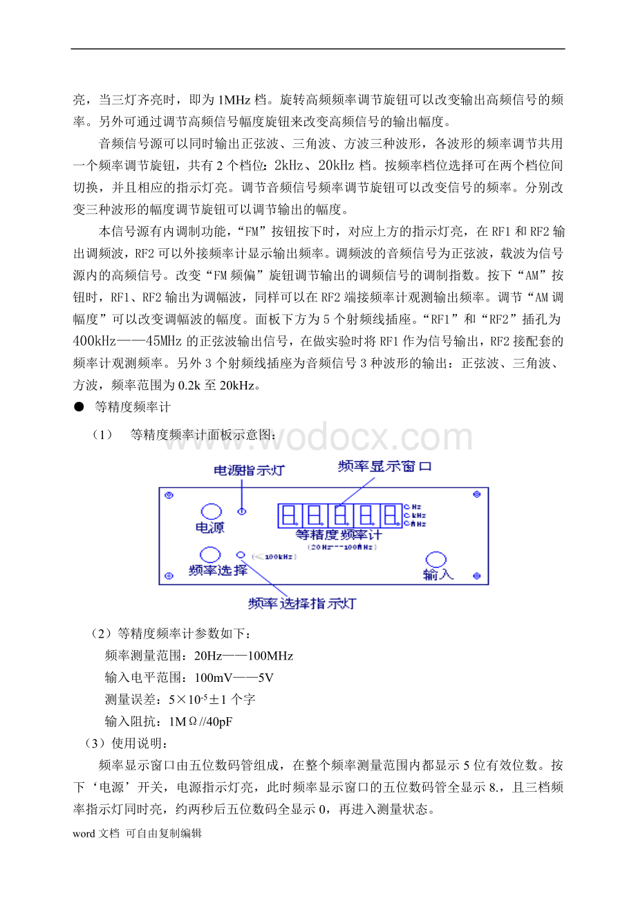 高频电子线路实验指导书.doc_第2页