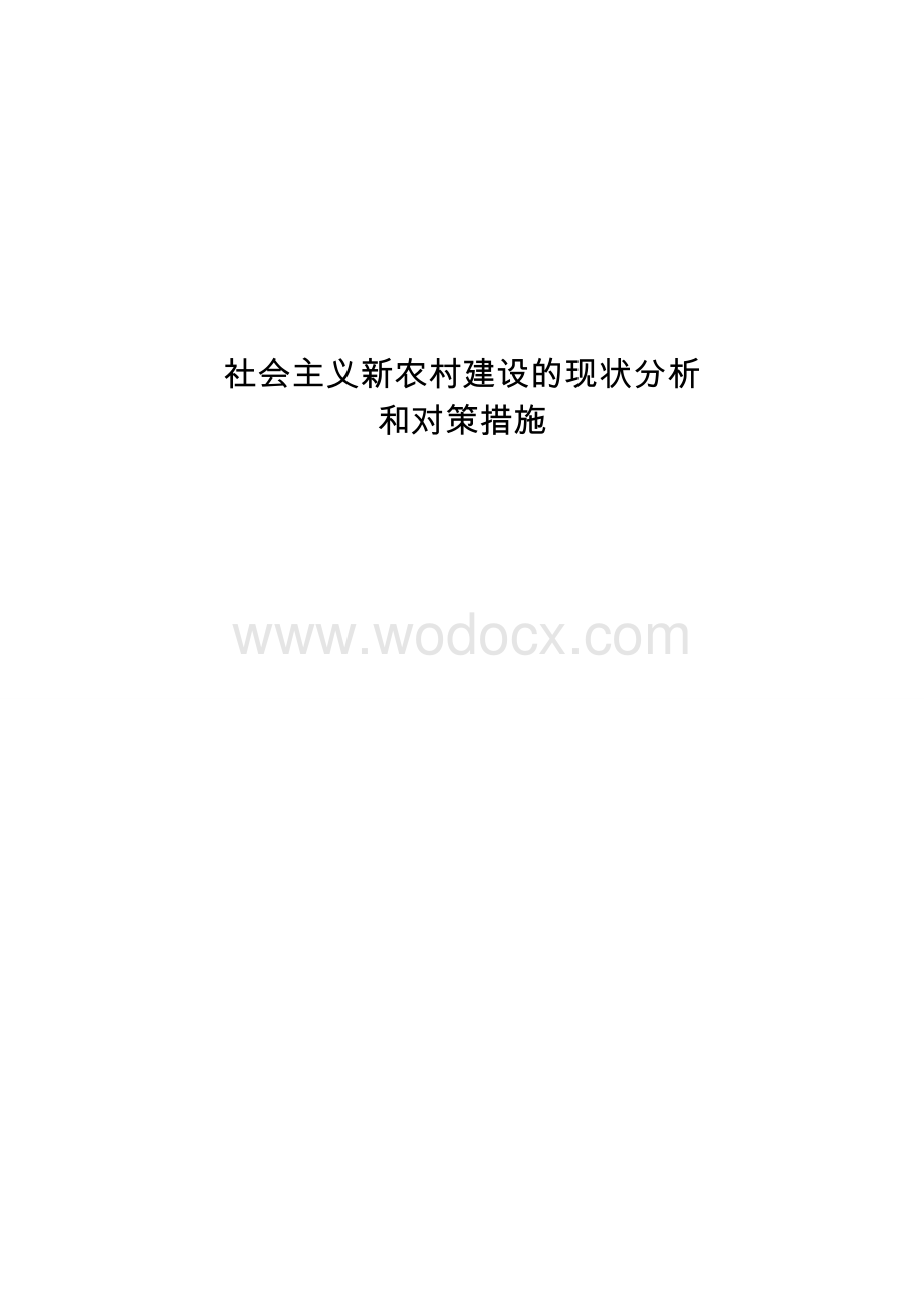 中央广播电视大学行政管理本科毕业论文2.doc_第1页