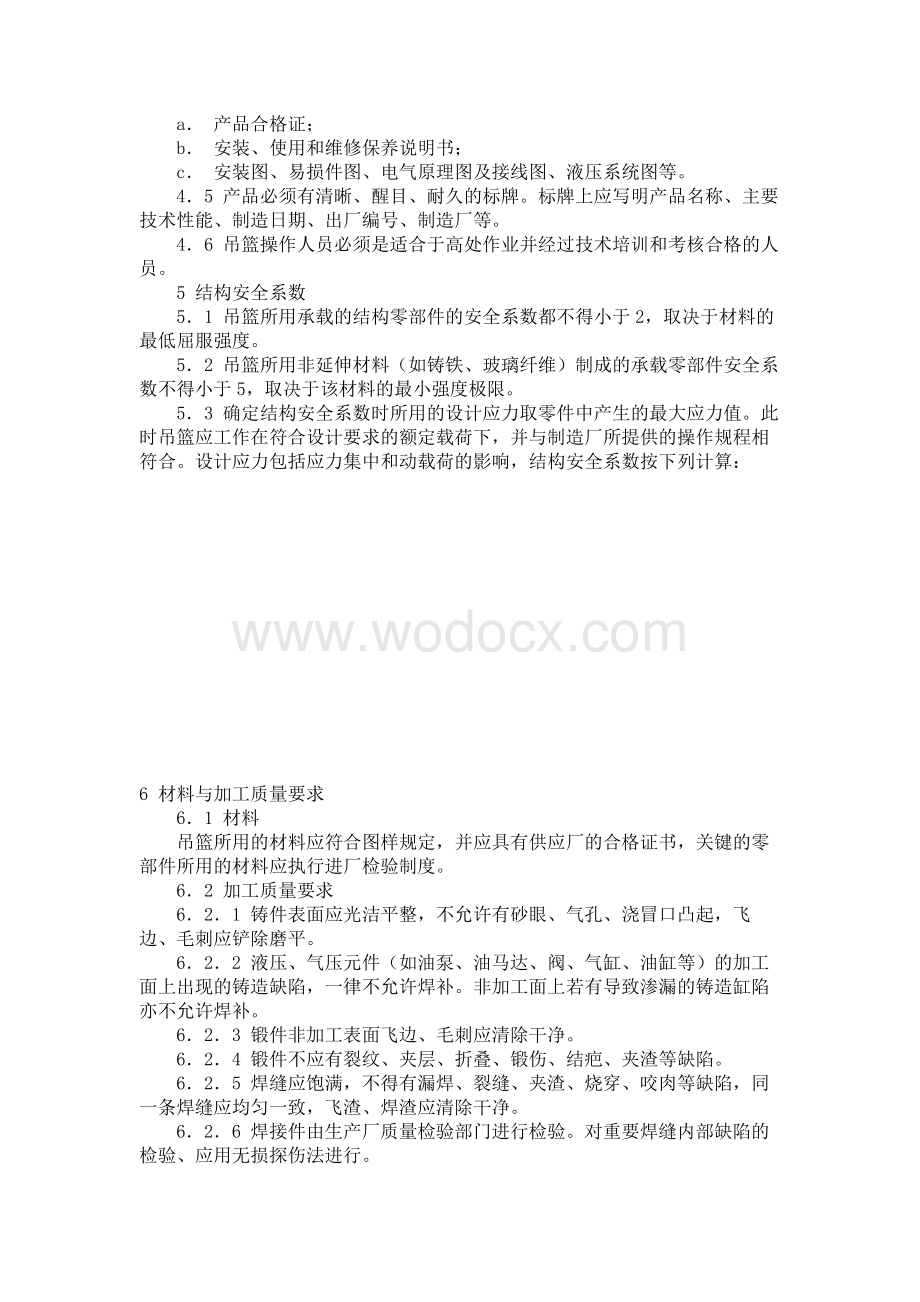 高处作业吊篮安全规则.docx_第2页