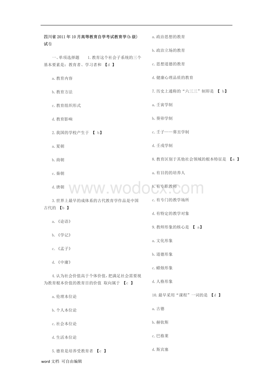 复习教师资格考试.docx_第1页