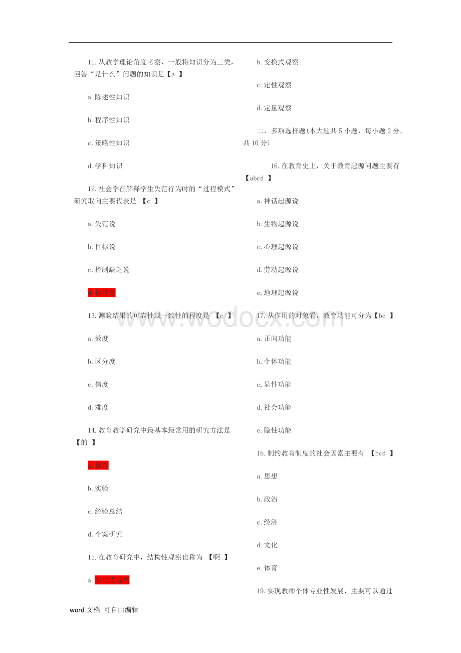 复习教师资格考试.docx_第2页