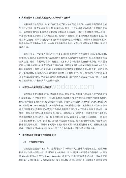 制革工业的发展现状.doc