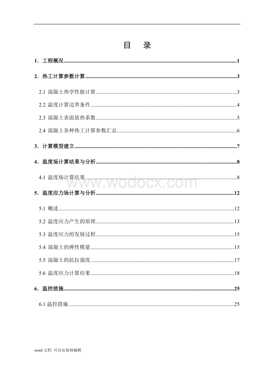 某长江大桥承台浇注混凝土水化热分析.doc_第2页