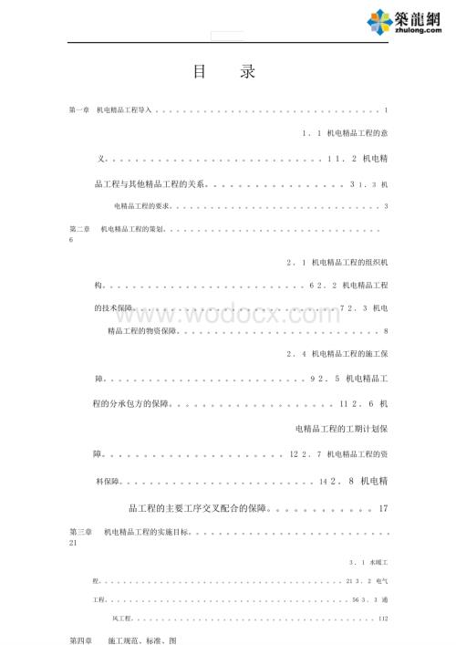 机电安装工程精品实施手册.pptx