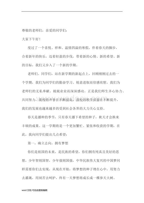 开学典礼校长讲话稿.docx