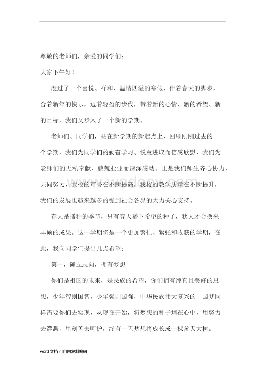 开学典礼校长讲话稿.docx_第1页