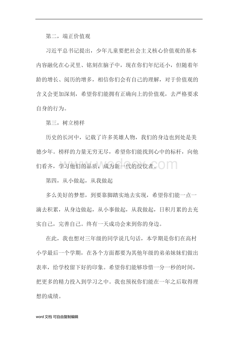 开学典礼校长讲话稿.docx_第2页