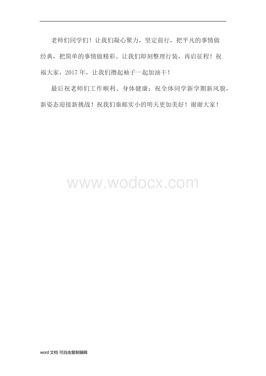 开学典礼校长讲话稿.docx_第3页