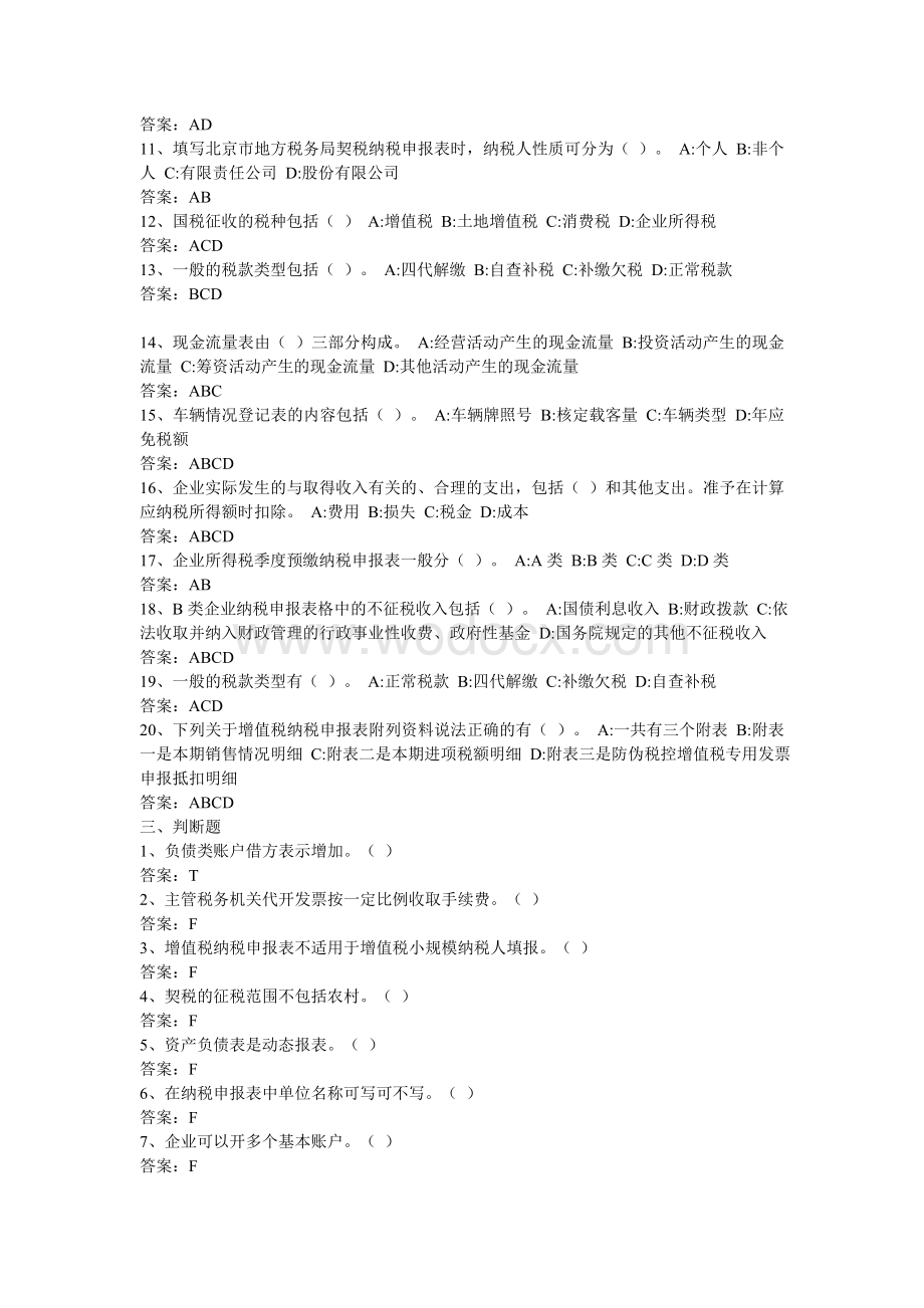 会计从业人员网络续教育考试答案.doc_第3页