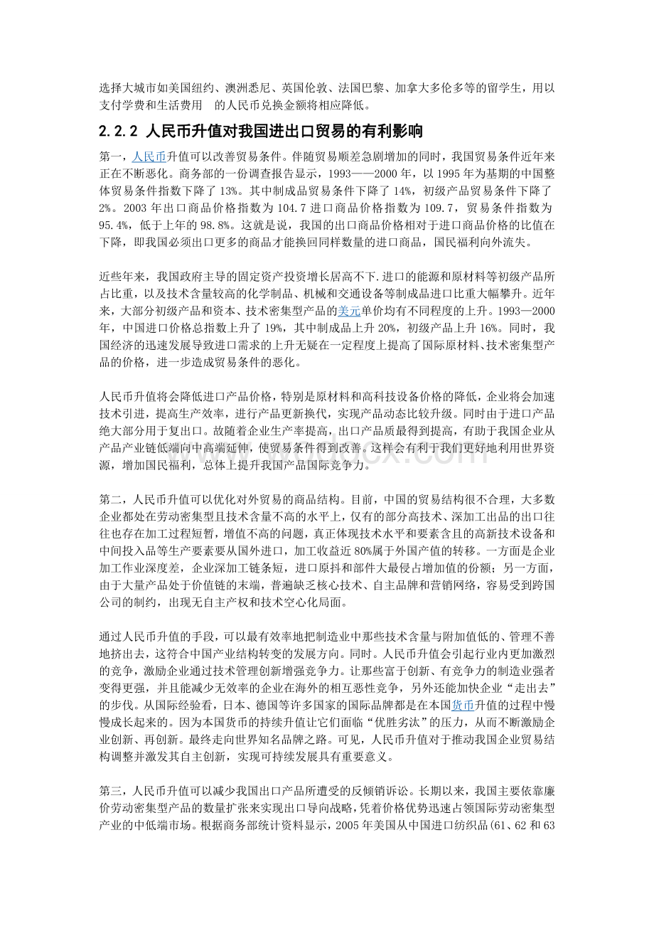 人民币汇率变动对中国经济的影响毕业论文.doc_第2页