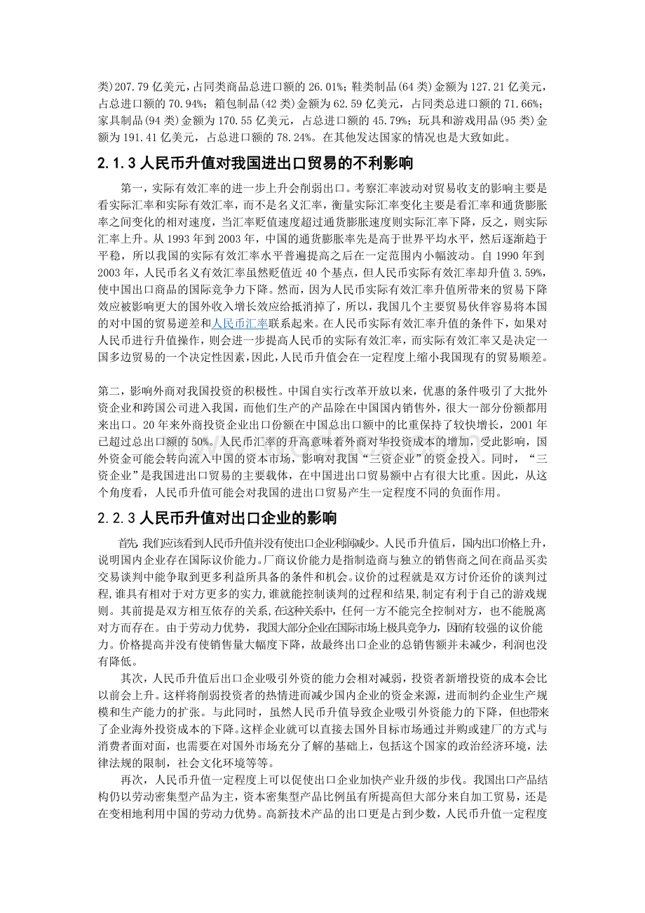 人民币汇率变动对中国经济的影响毕业论文.doc_第3页