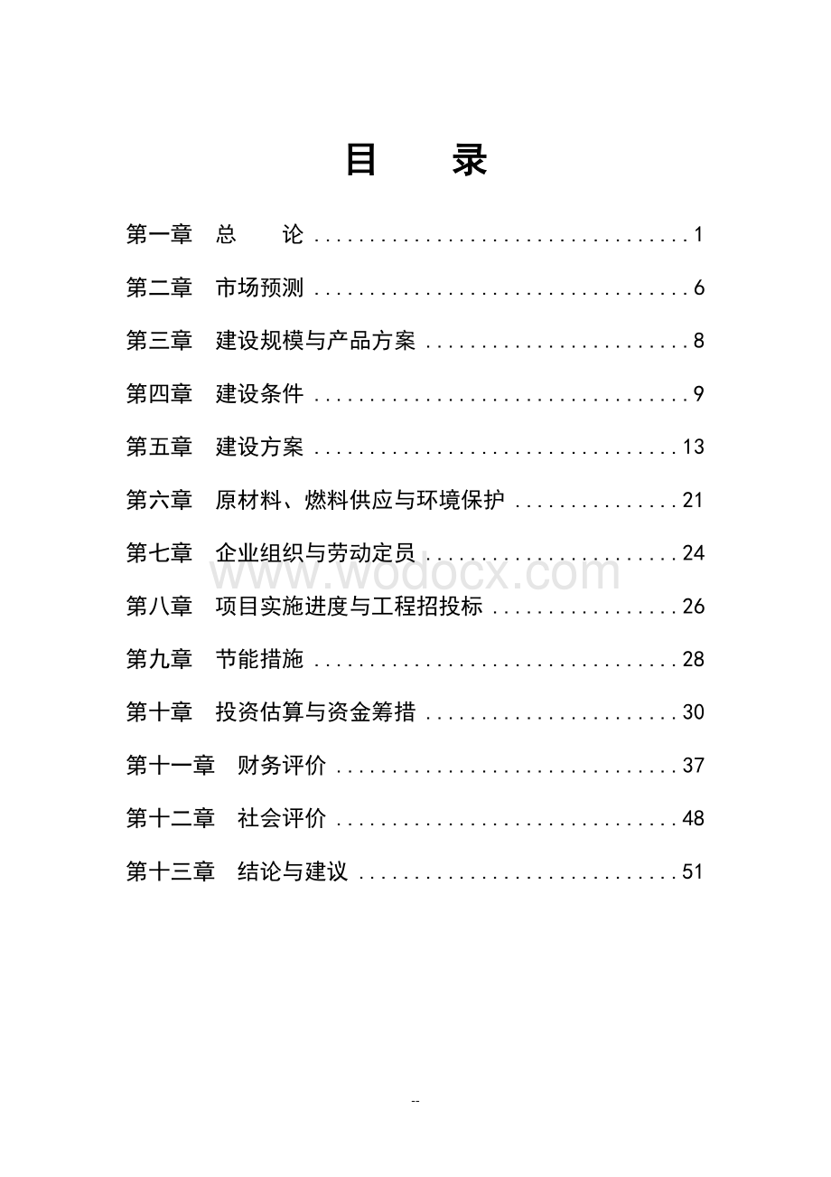 某某食用菌系列产品开发项目建议书.doc_第1页