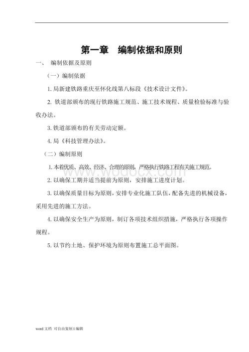 安澜溪大桥施工组织设计.doc