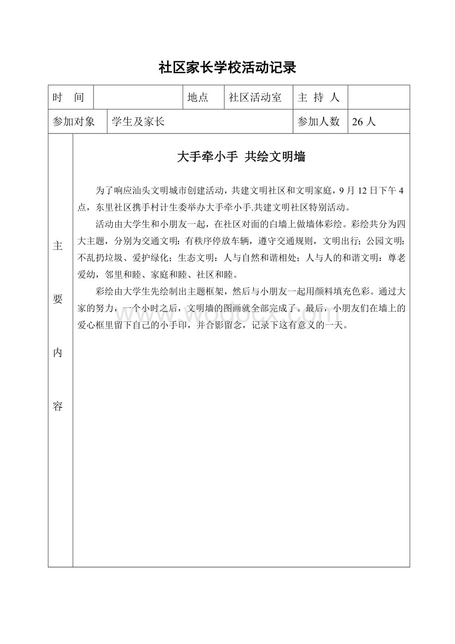 社区家长学校活动记录.doc_第1页