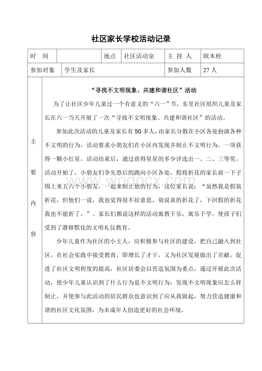 社区家长学校活动记录.doc_第2页