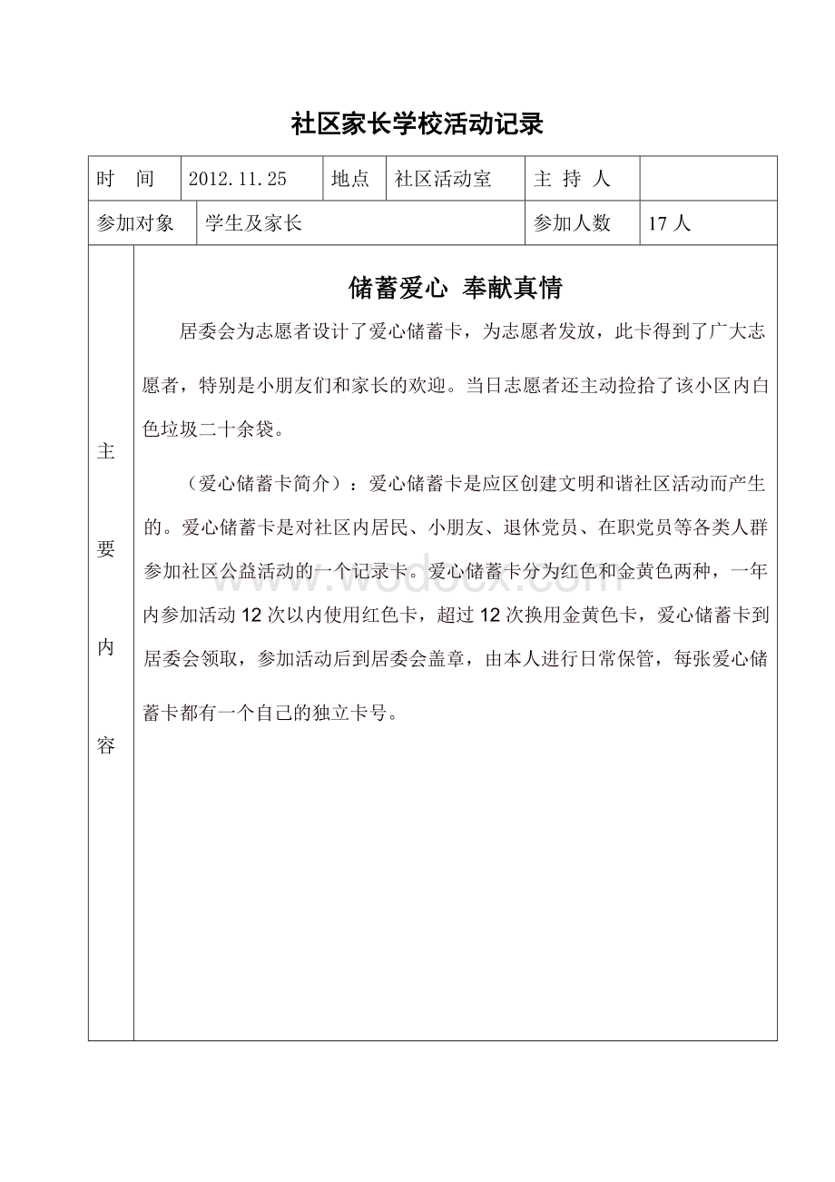 社区家长学校活动记录.doc_第3页