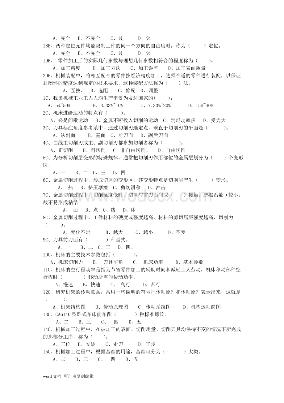 机械制造基础复习题.doc_第3页