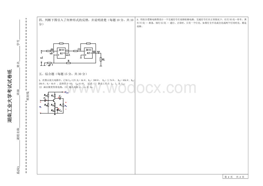 湖南工业大学电工学2-A卷.doc_第2页