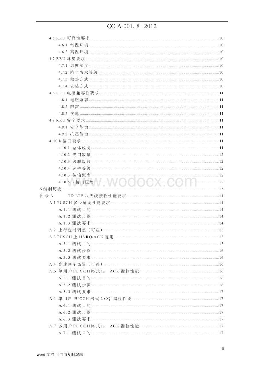 QC12A001-8中国移动TD-LTE无线网络主设备规范——八通道RRU分册V2-0-0.docx_第3页