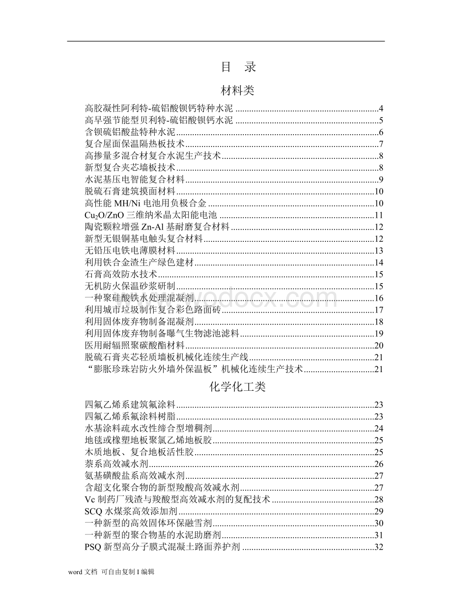 济南大学科技成果汇编.doc_第3页