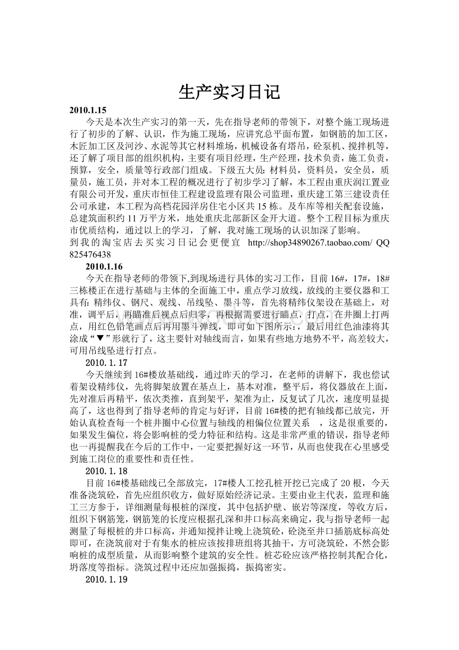 建楼实习日记施工现场实习日记15篇.doc_第1页