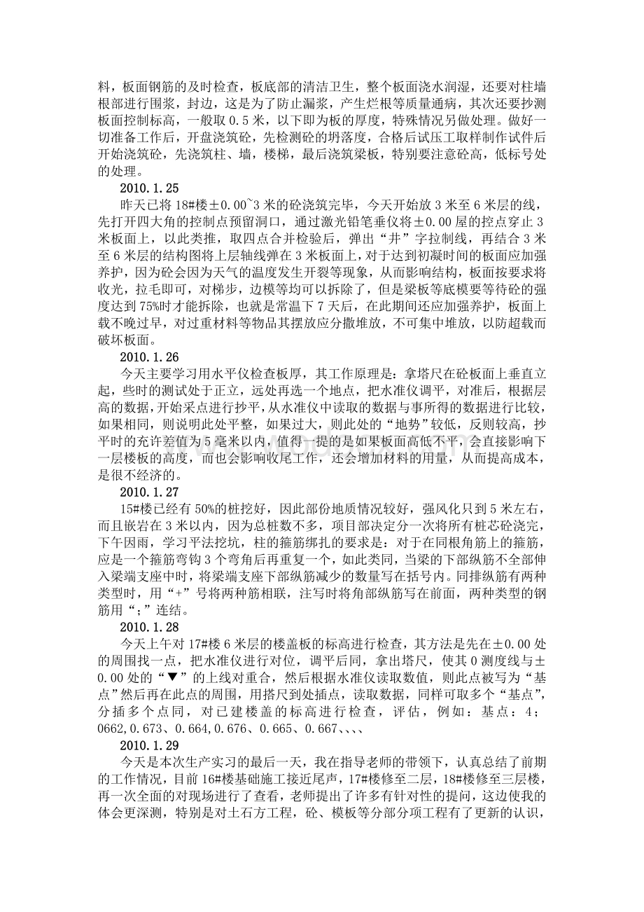 建楼实习日记施工现场实习日记15篇.doc_第3页