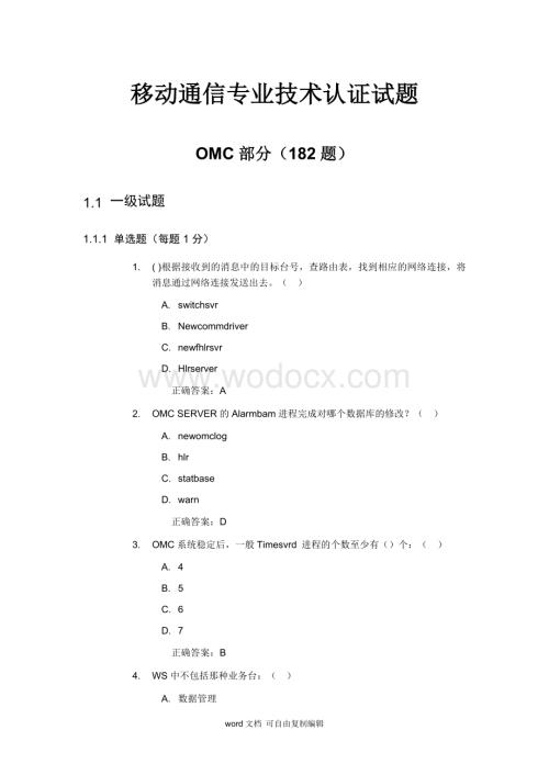 中国移动技术认证试题--OMC.doc