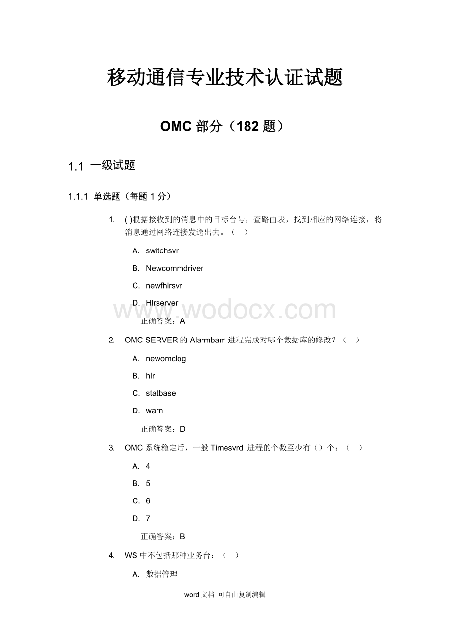 中国移动技术认证试题--OMC.doc_第1页