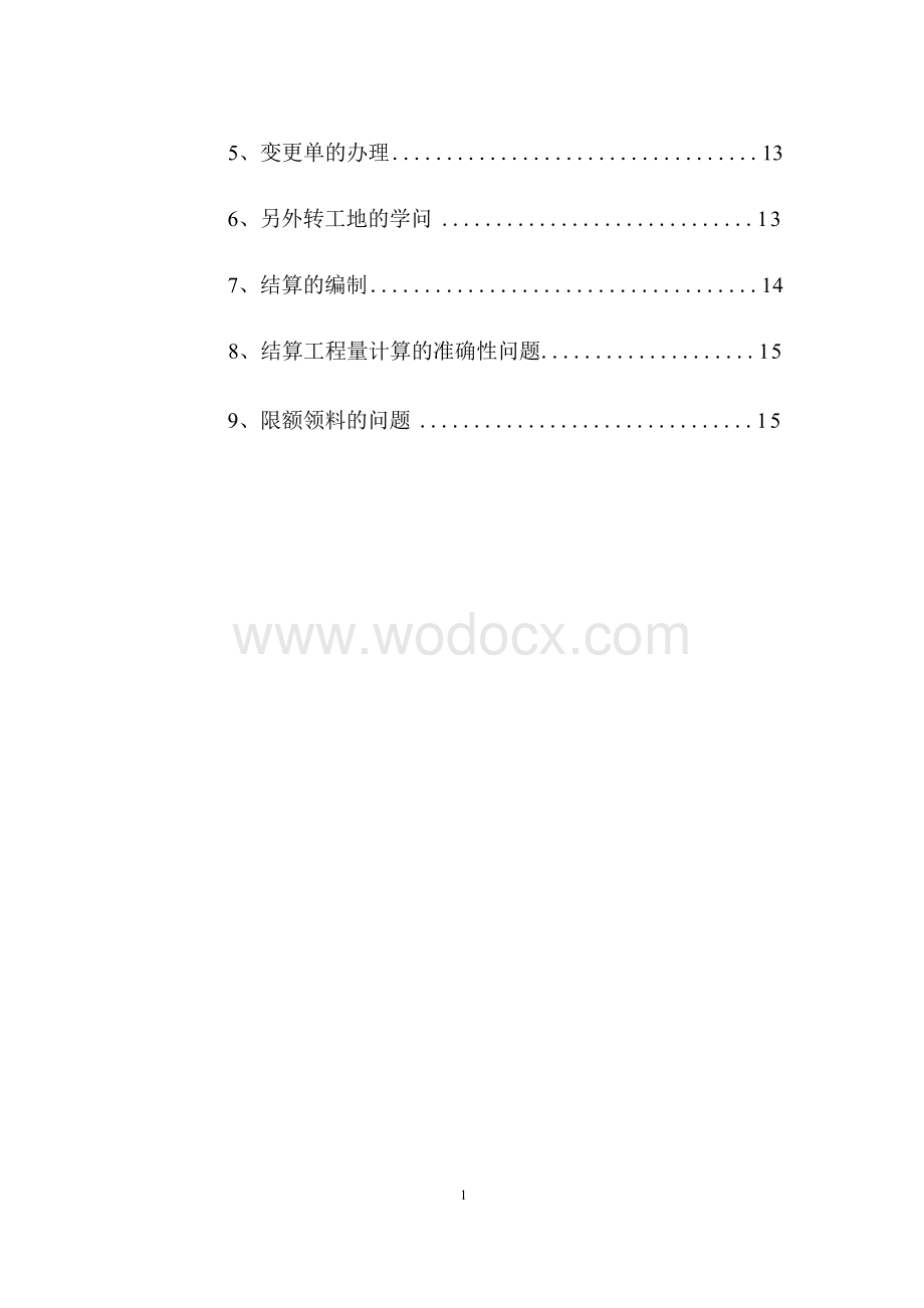 建设工程造价预算秘籍.docx_第2页