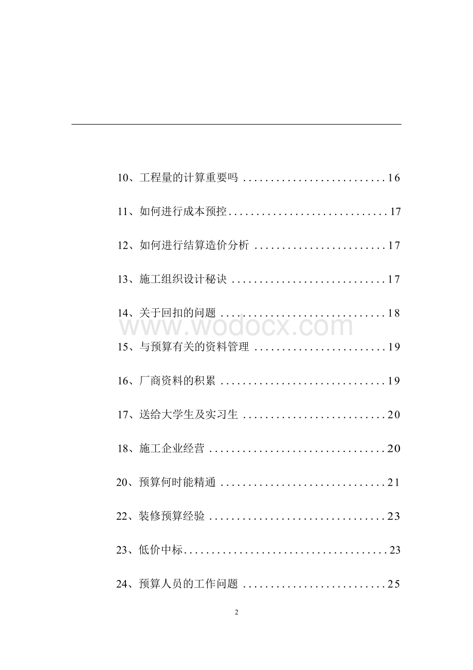 建设工程造价预算秘籍.docx_第3页