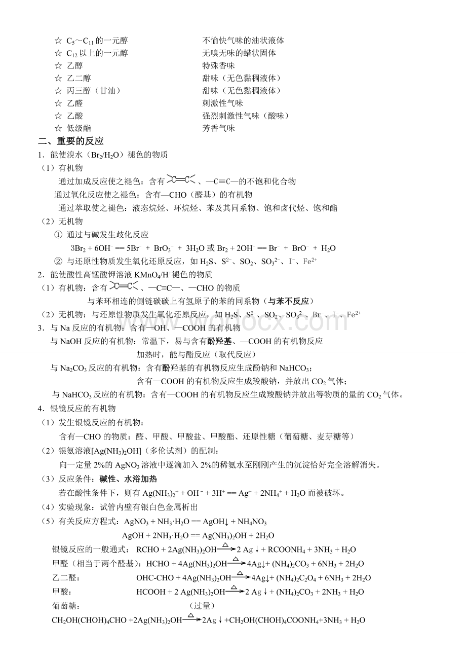 高中化学有机化合物知识点总结.doc_第2页