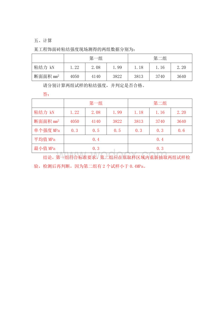 建筑节能检测技术培训试题1.doc_第3页