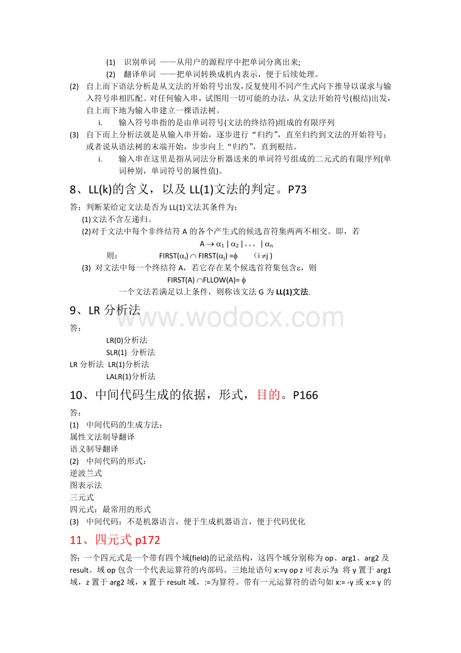 编译原理考点最新爆料哦--.docx_第2页