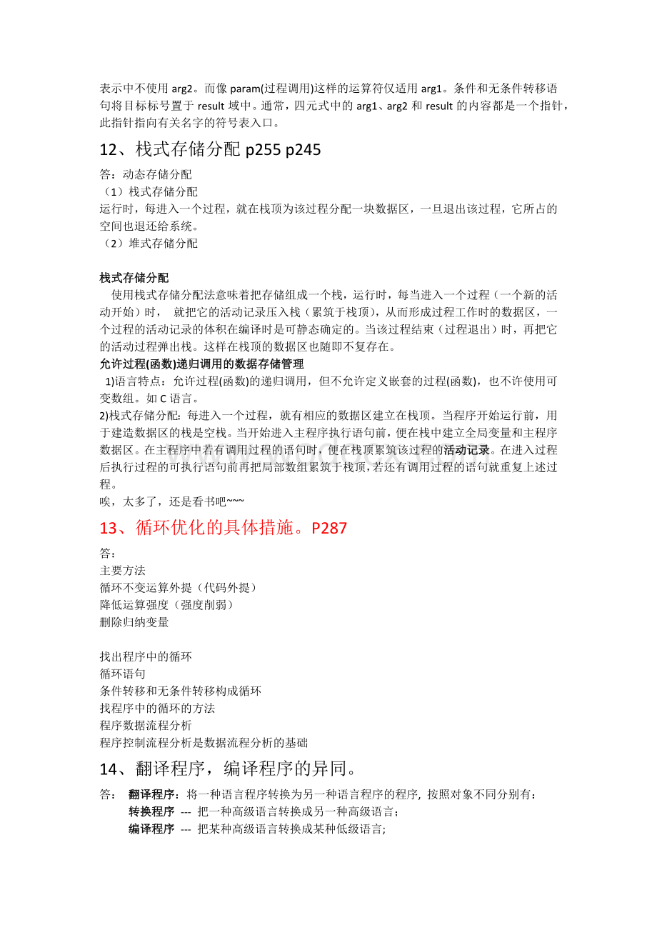 编译原理考点最新爆料哦--.docx_第3页