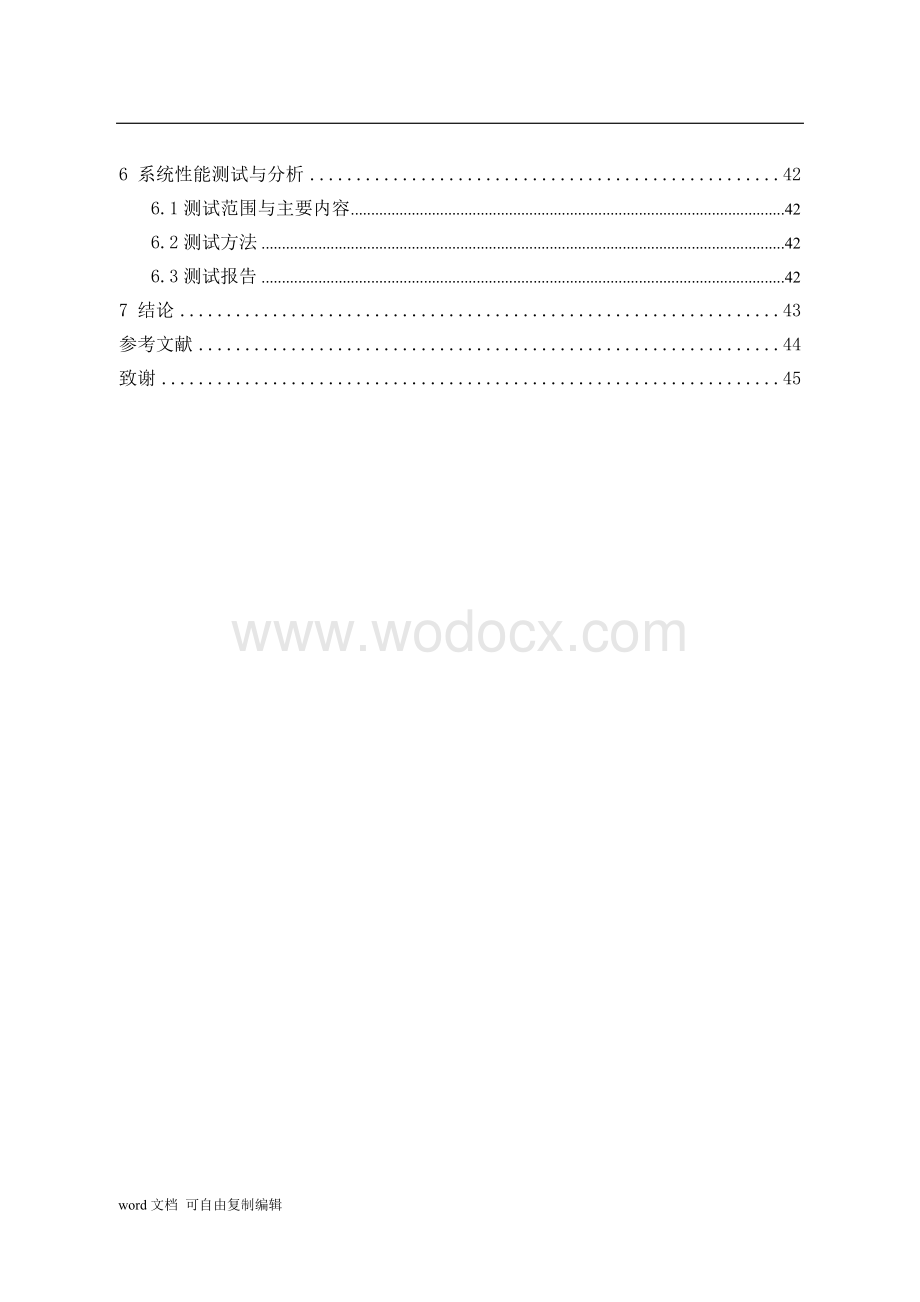 毕业设计(论文)DELPHI工资管理论文(附设计源代码).doc_第2页