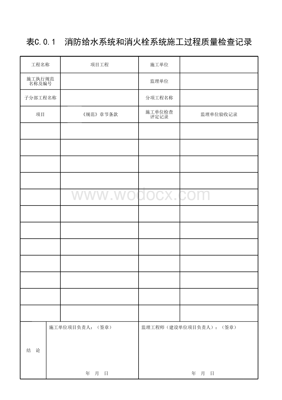 安徽省消防给水及消火栓系统技术规范.pdf_第3页