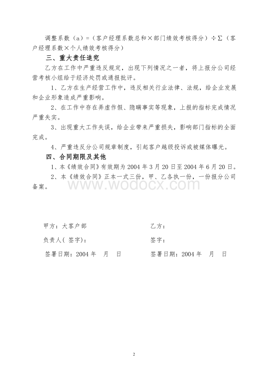 客户经理绩效合同模版.doc_第3页