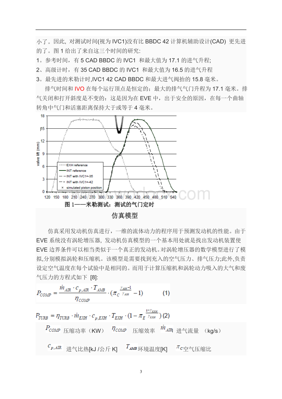 毕业论文-毕业设计-外文翻译-中英文-柴油发动机.doc_第3页