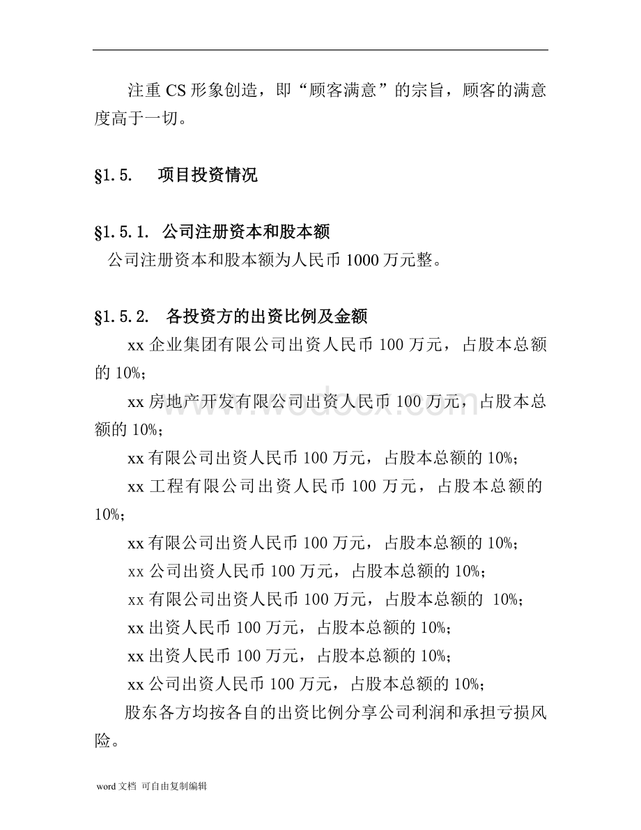 保险代理有限公司可行性研究报告.doc_第2页