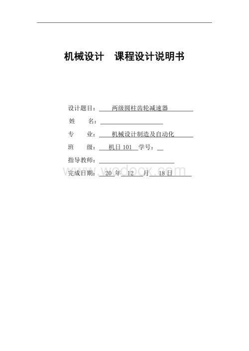 课程设计说明书.doc