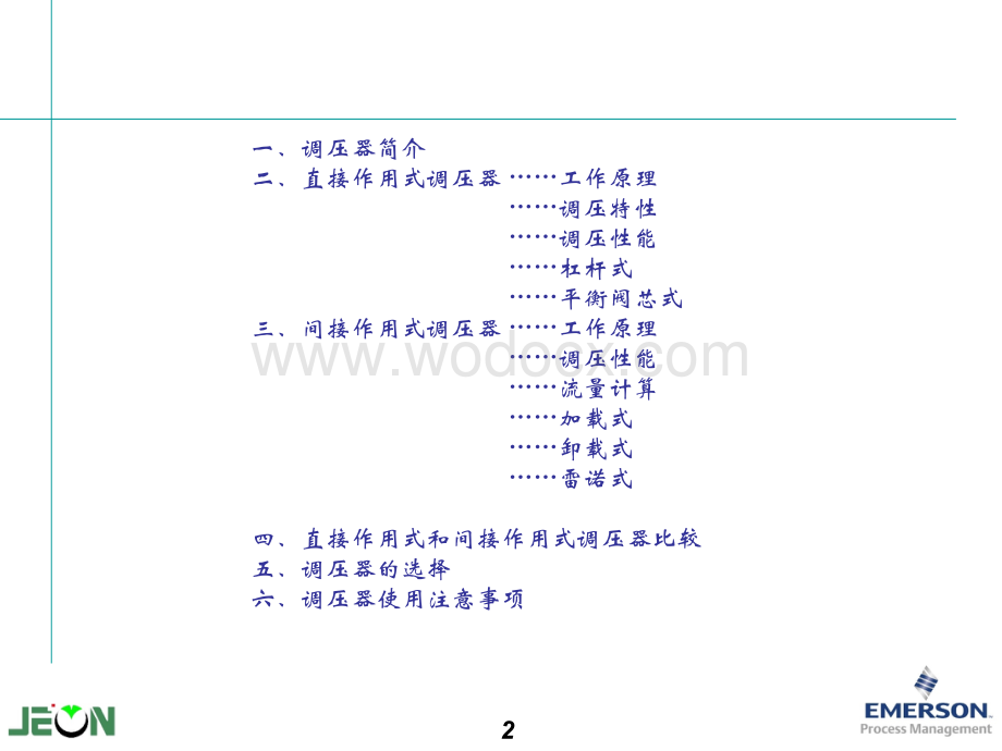 调压器基本知识介绍.ppt_第2页