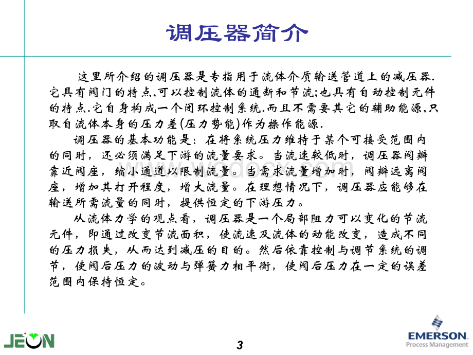 调压器基本知识介绍.ppt_第3页